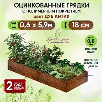 Грядка Дуб Антик (0,6 х 5,9)